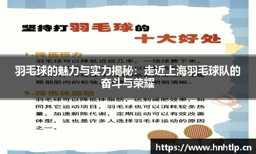 羽毛球的魅力与实力揭秘：走近上海羽毛球队的奋斗与荣耀