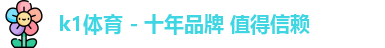 K1体育
